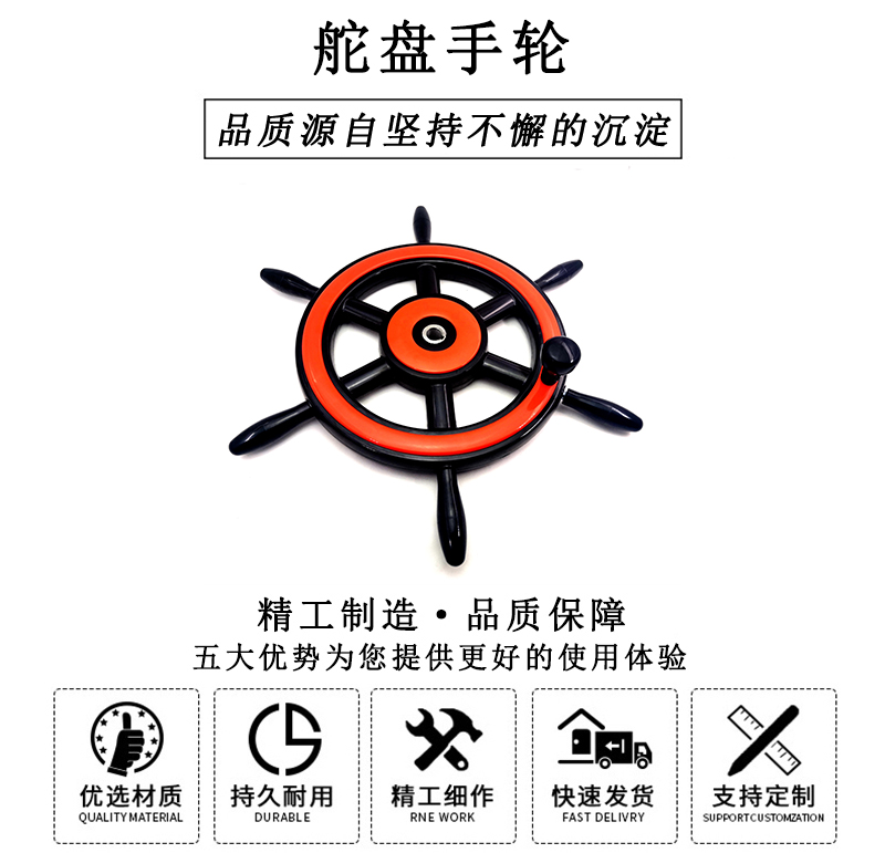 HL.13350 舵盤手輪