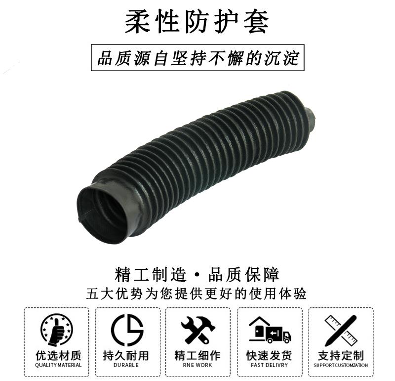 HL.33020 柔性防護(hù)套