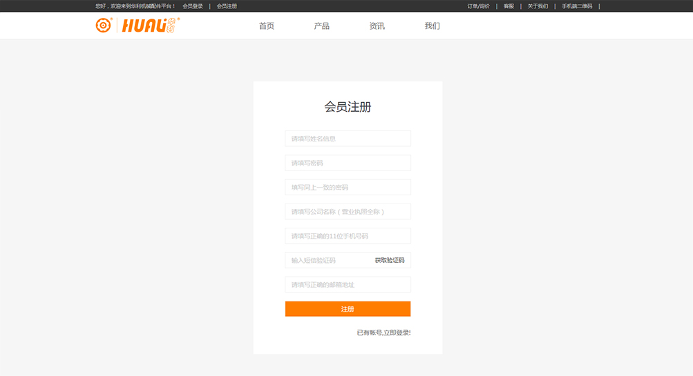 會(huì)員注冊(cè)1.jpg
