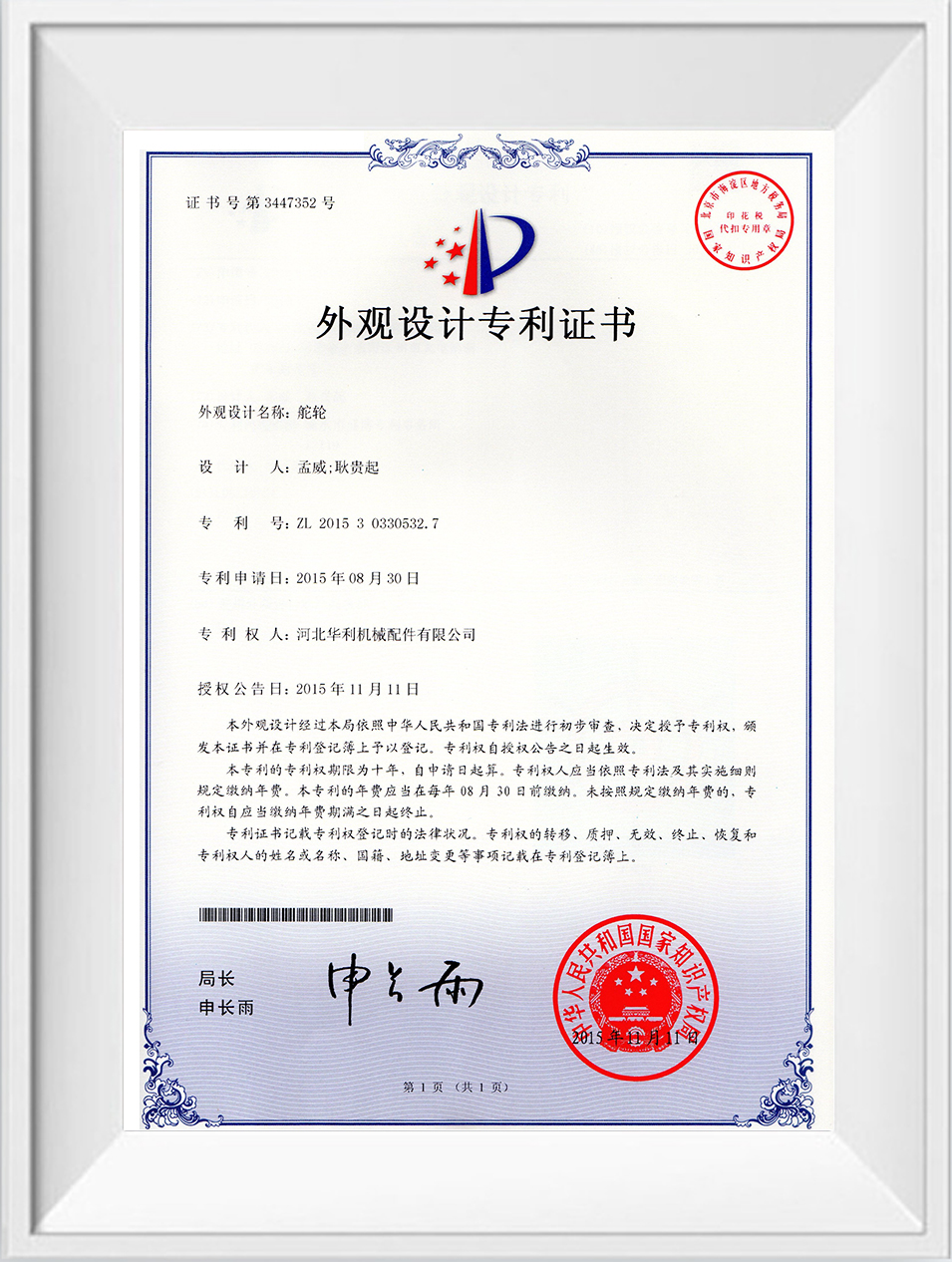 華利外觀設(shè)計(jì)專利證書