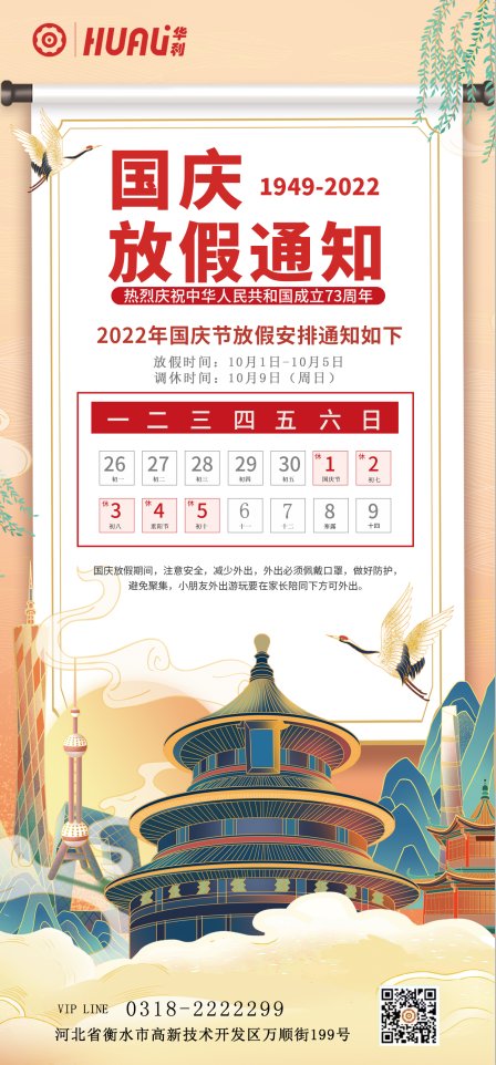 河北華利機(jī)械配件有限公司放假通知.png